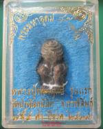พระปิดตามหาอุต หลวงปู่ทองฤทธิ์ วัดป่าฉันทนิมิตร กาฬสินธุ์ ปี 2539 #6